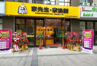 开启家装新时代，家先生江苏昆山店双十二盛大开业！